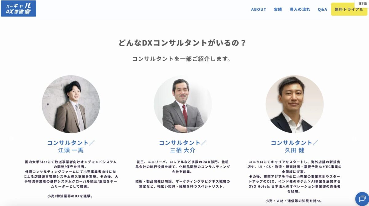 バーチャルDX推進室