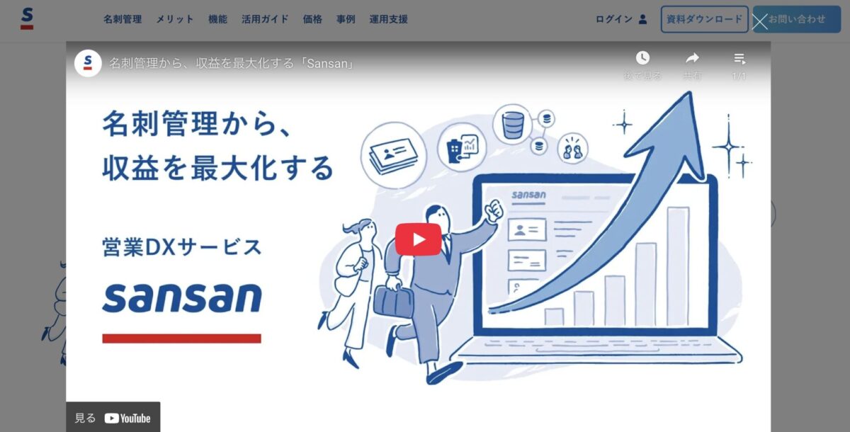 sansan株式会社