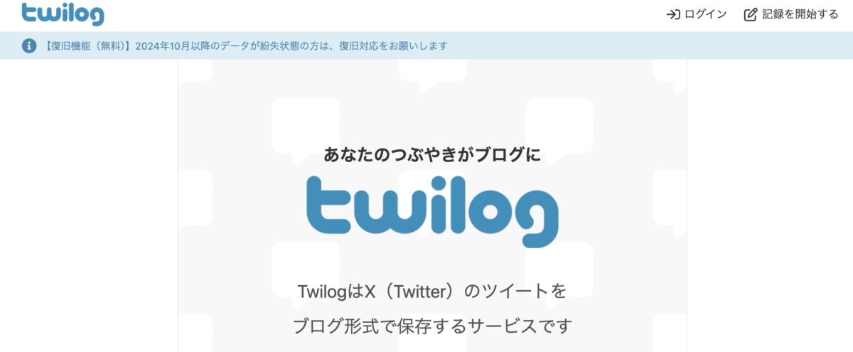 twilog
