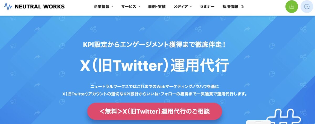 ニュートラルワークス