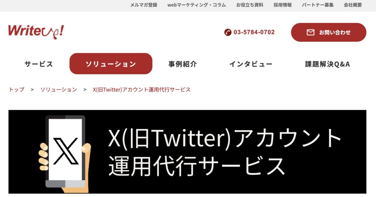 ライトアップX運用代行