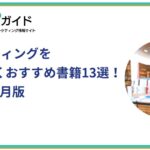 Xマーケティングを成功に導くおすすめ書籍13選！