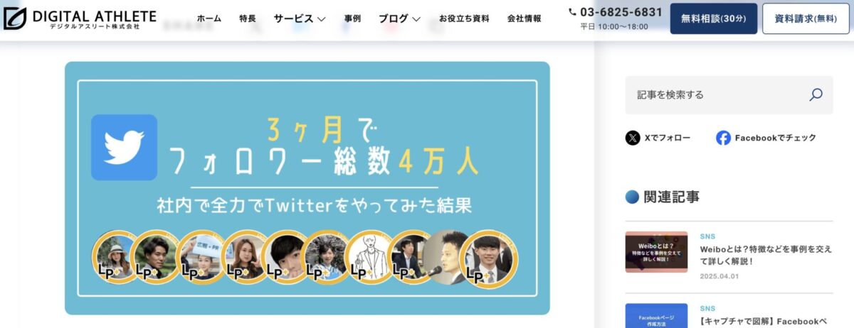 社内でTwitterに全力で取り組んで3ヶ月でフォロワー総数4万人になった話