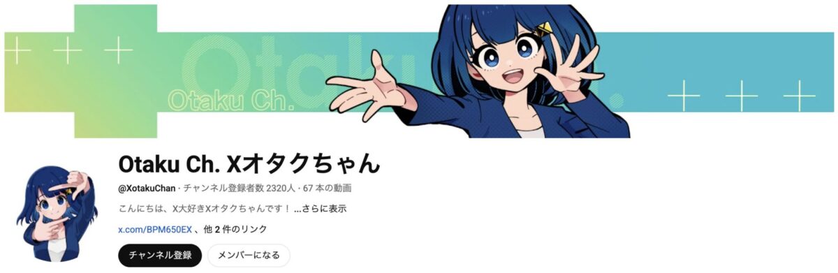 Otaku Ch. Xオタクちゃん