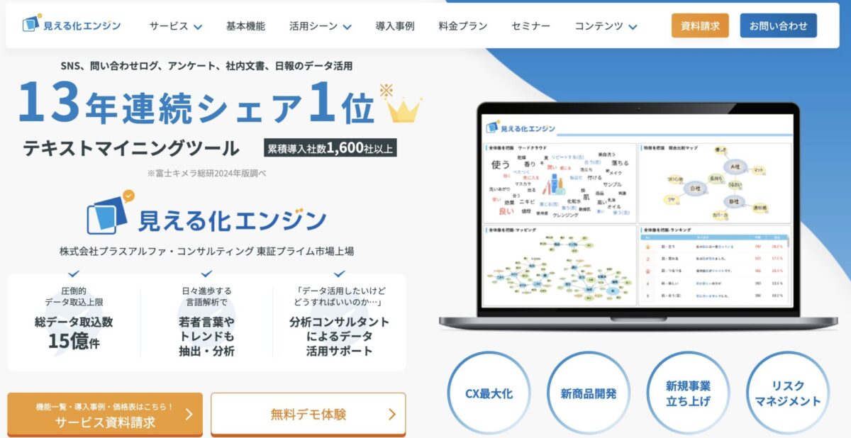 見える化エンジン