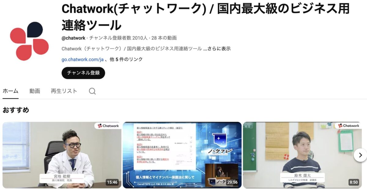 Chatwork公式チャンネル