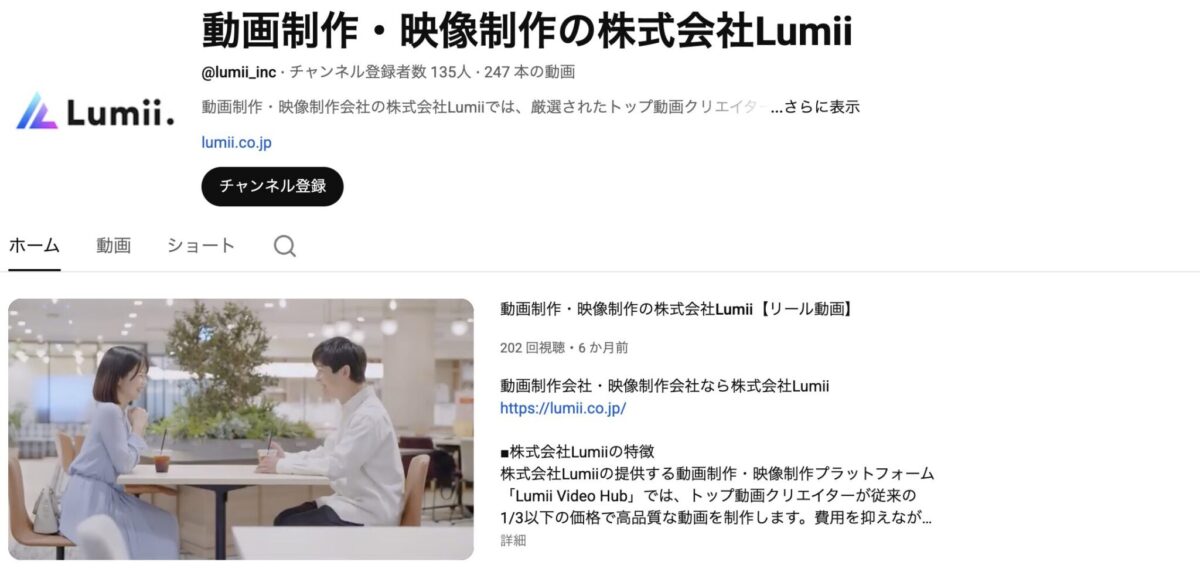 株式会社Lumii