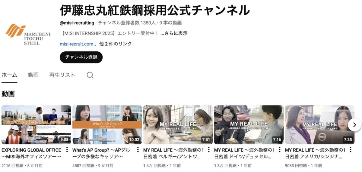 伊藤忠丸紅鉄鋼採用公式チャンネル