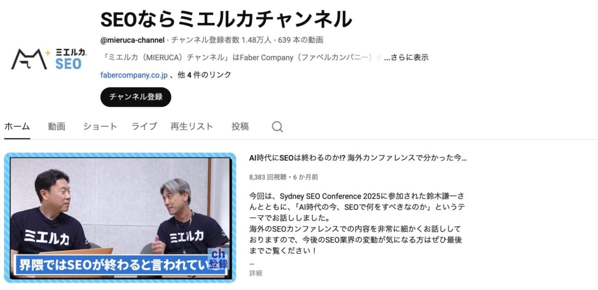 ミエルカチャンネル