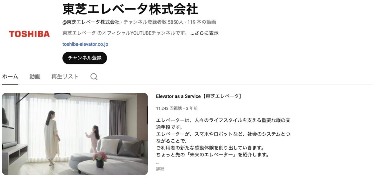 東芝エレベータ株式会社