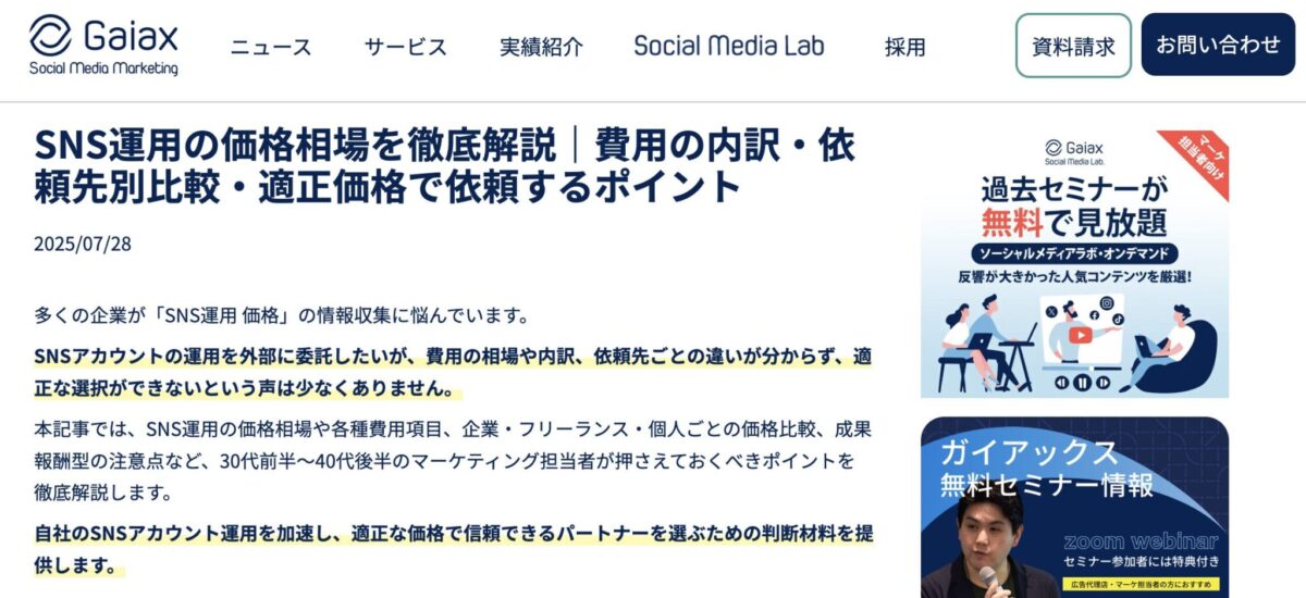 Gaiax Social Media Lab