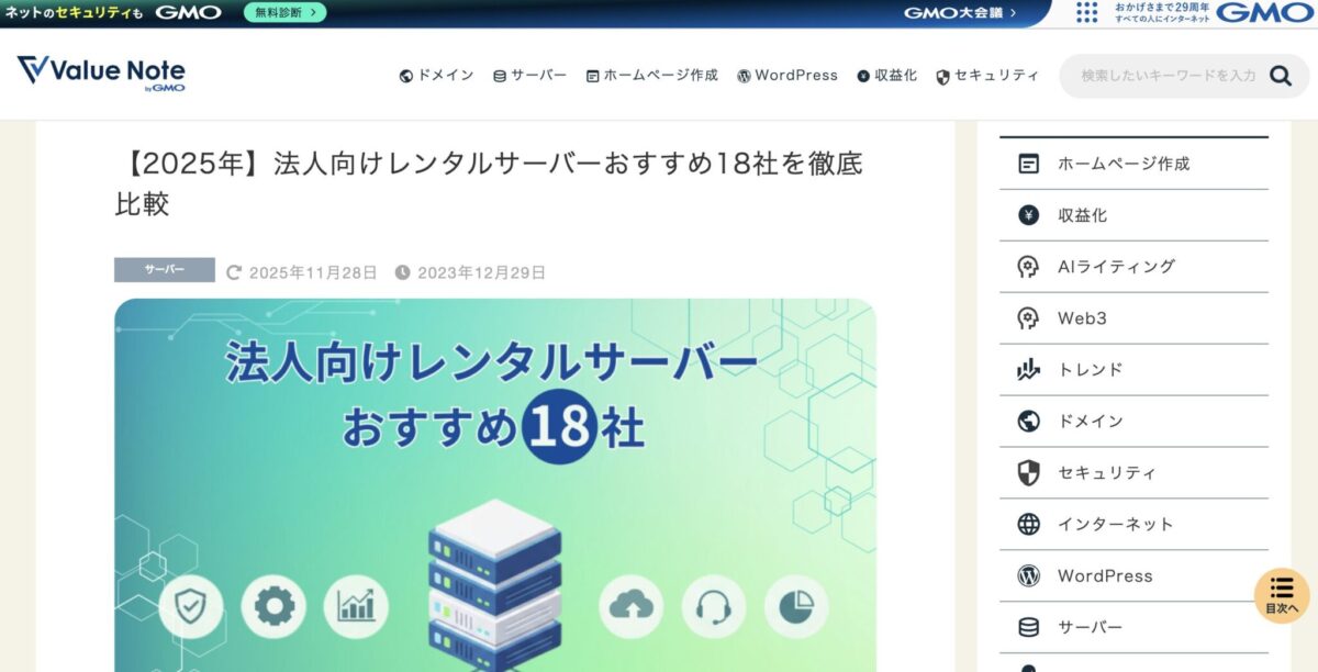 GMOインターネットグループ