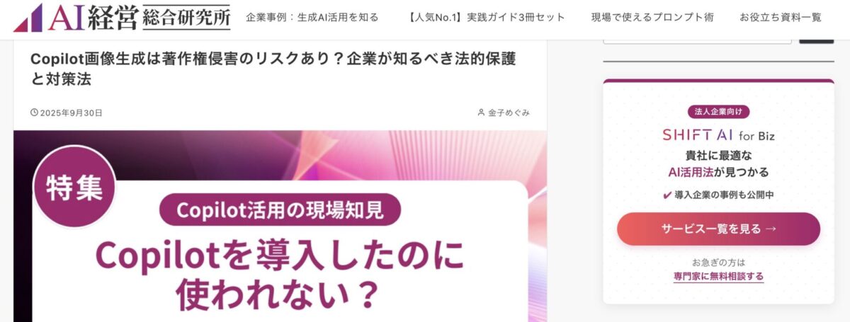 Copilot画像生成は著作権侵害のリスクあり?