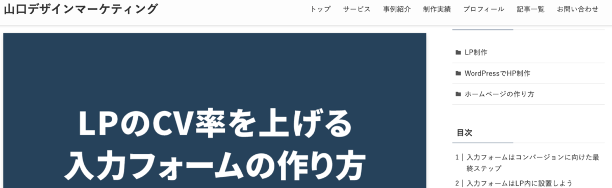 LPのCV率を上げる入力フォームの作り方