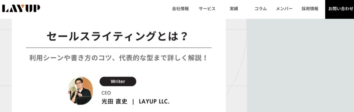 セールスライティングとは?