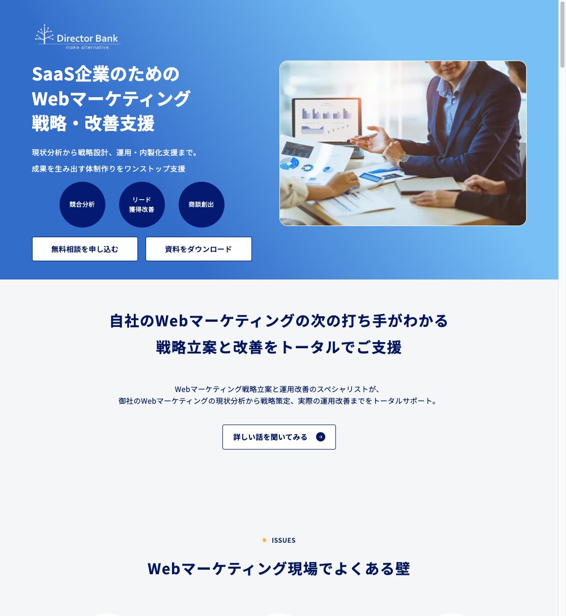 BtoBのランディングページ例