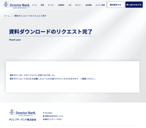 サンクスページとは？サンクスページ事例