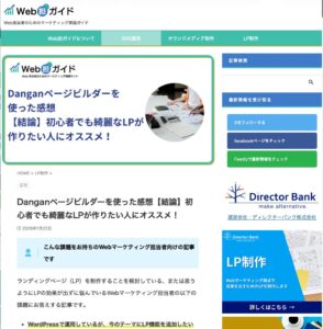 記事型LPとは？記事型LP事例