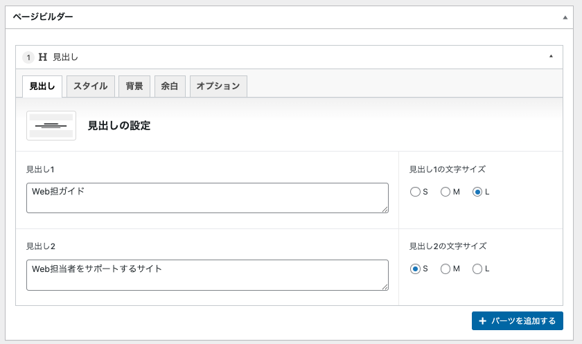 Danganページビルダー作成画面