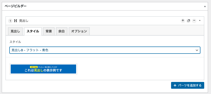 Danganページビルダー作成画面
