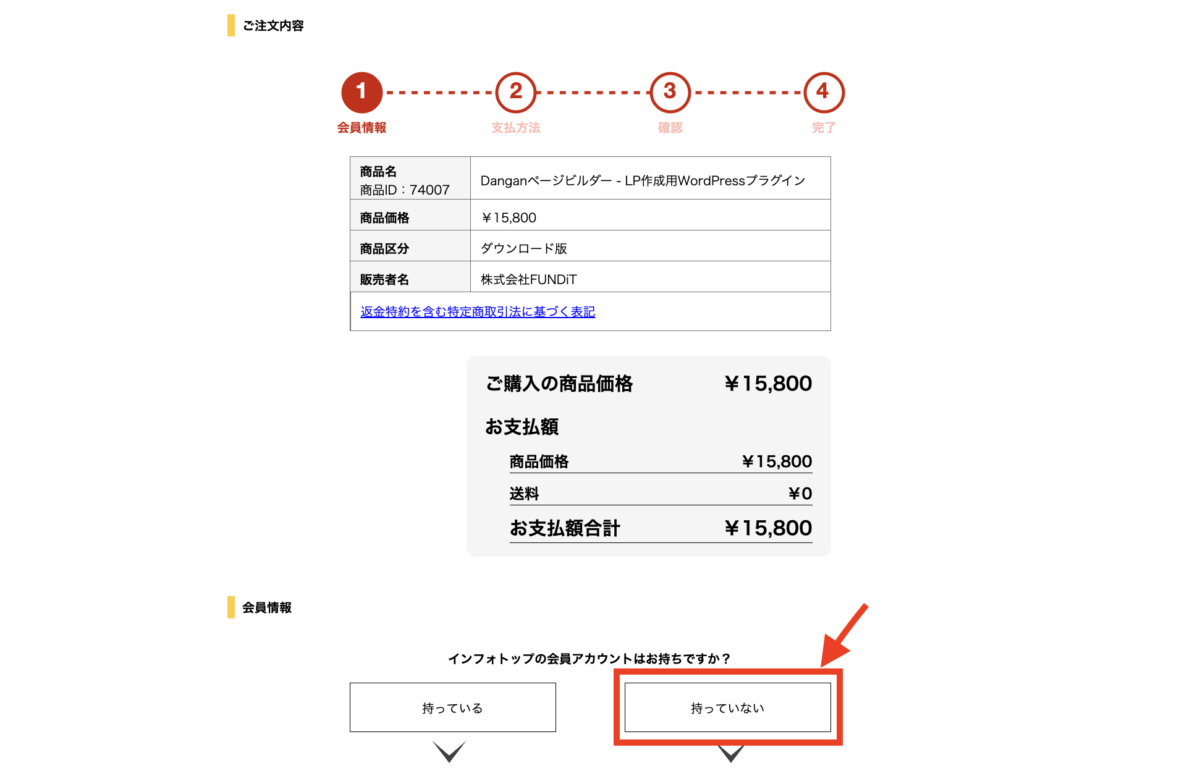 Danganページビルダーinfotopアカウント