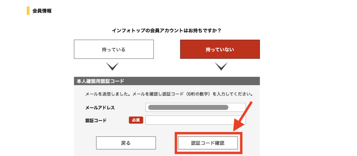 認証コードを入力