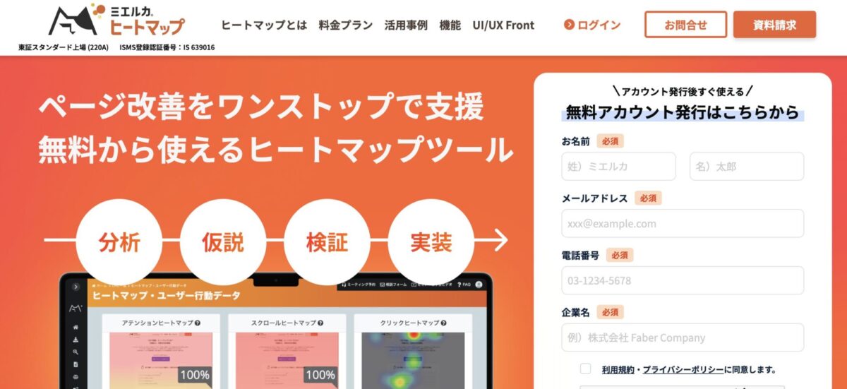 ミエルカヒートマップ