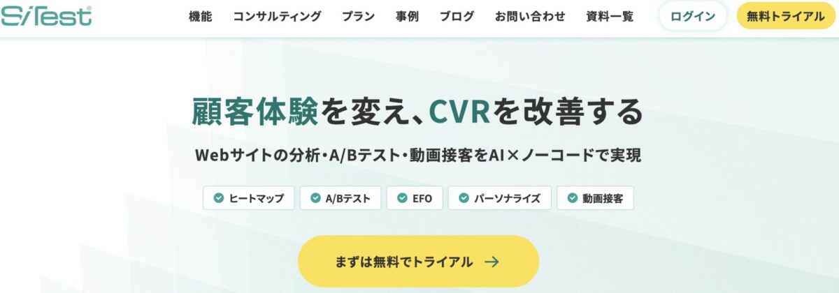 SiTest公式サイト