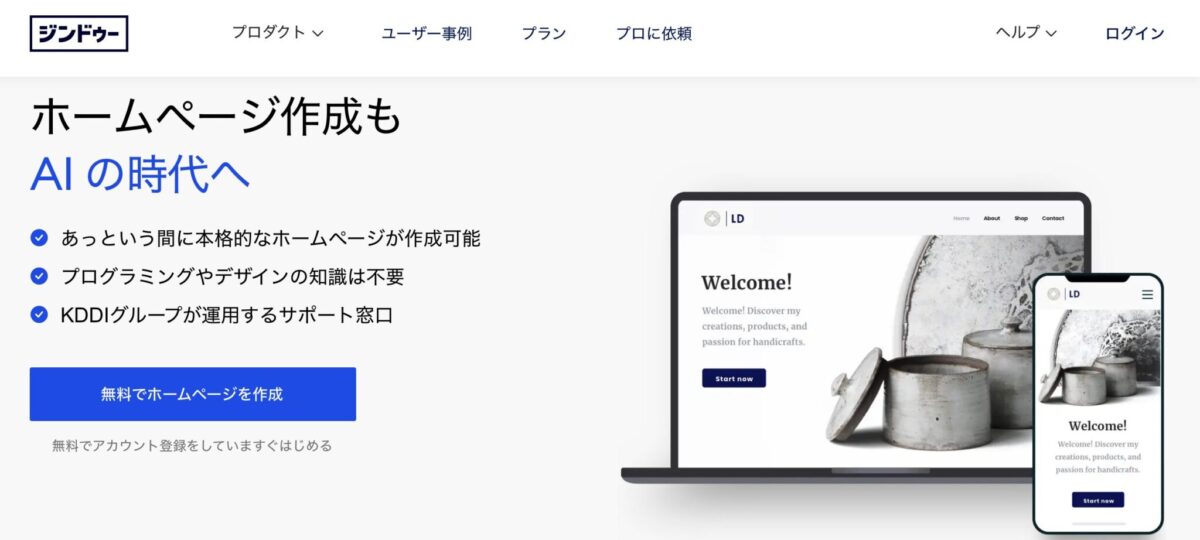 ジンドゥーAIビルダー